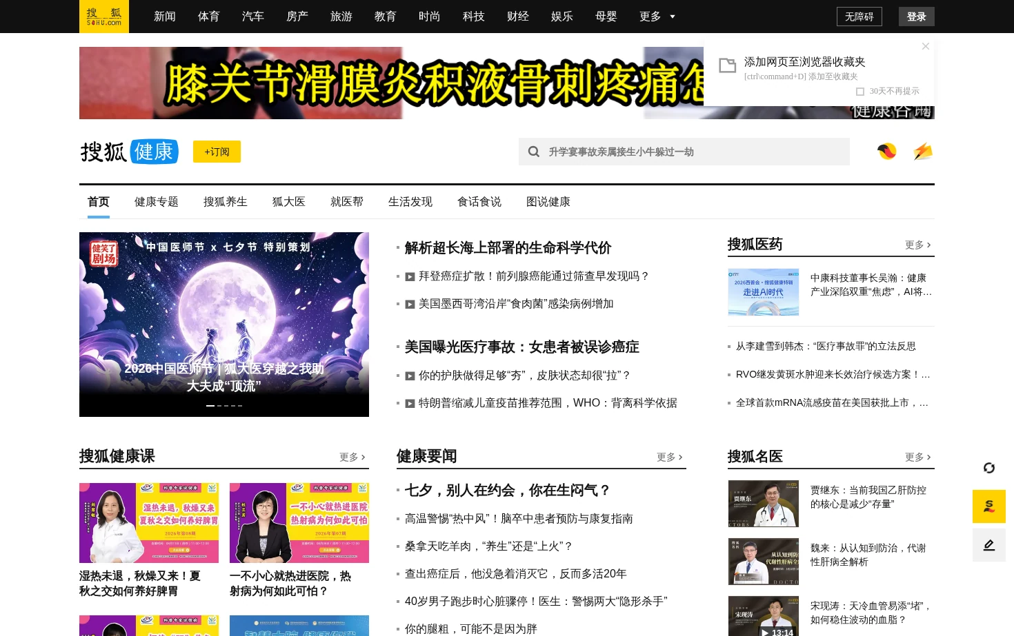 搜狐健康 页面快照